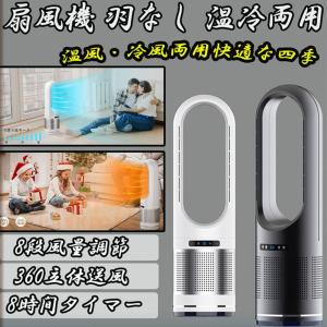 セラミックヒーター 温冷風扇 扇風機型 羽根なし静音温風機 速暖 80°首振 タワーファンリモコン付き ファンヒーター 電気ストーブファンヒーター 暖房ヒーター