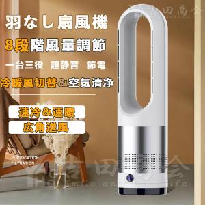 扇風機 羽なし 羽根なし 温冷両用 扇風機 タワーファン 冷風機 空気洗浄機 ファンヒーター 省エネ 自動首振り 8段階風量調節 タイマー付き 静音 リモコン付き