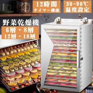 フードドライヤー 業務用 野菜乾燥機  食品乾燥機 フードディハイドレーター 電気食品脱水 ステンレス鋼 タイマー付き 0〜12時間自由調節 6層・8層・12層・18層｜吉田商会