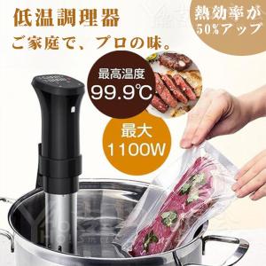 低温調理器 防水 低温調理 防水仕様 スロークッカー 真空調理器 IPX7防水 タッチパネル クリップ式 低温調理機 低音調理器 プレゼント タイマー 温度設定