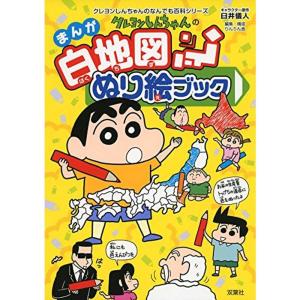 クレヨンしんちゃん ぬりえの商品一覧 通販 Yahoo ショッピング