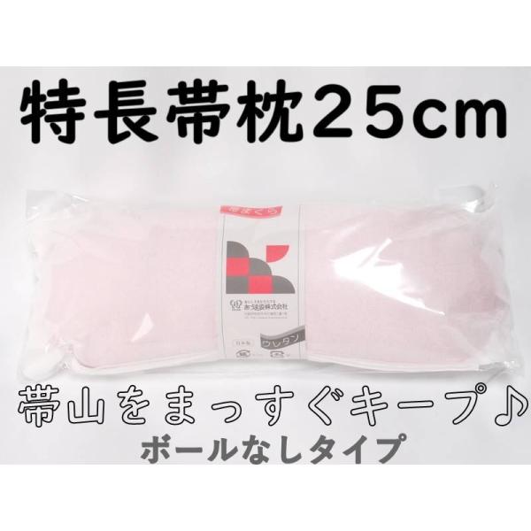 あづま姿　長い帯枕　特長 ガーゼ付き帯枕 NO.171（ボールなしタイプ）