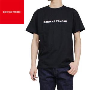 BOKU HA TANOSII ボクハタノシイ メンズ 半袖 Tシャツ BLACK ボクタノ モンゴリアンチョップス 春夏 トップス ブラック 黒 送料無料｜miami-records