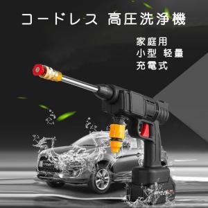 高圧洗浄機 コードレス 充電式 ハンディ 専用ケース付き 洗車 外壁掃除 水道 コンセント 不要 持ち運び便利 ベランダ 網戸 クルマ 外壁 キレイ 夢グループ