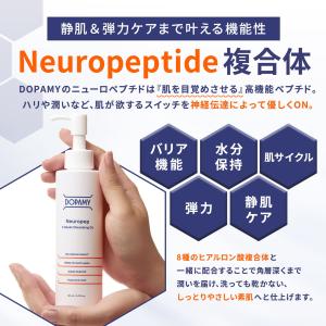 DOPAMY スキンケア 4点セット クレンジ...の詳細画像4