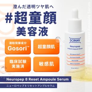【お得なクーポン配布中】DOPAMY スキンケ...の詳細画像4