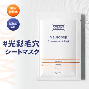 DOPAMY ニューロペップ8R シートマスク 韓国 韓国コスメ 個包装 保湿 ナイアシンアミド レチノール ヒアルロン酸 ペプチド セラミド 高配合