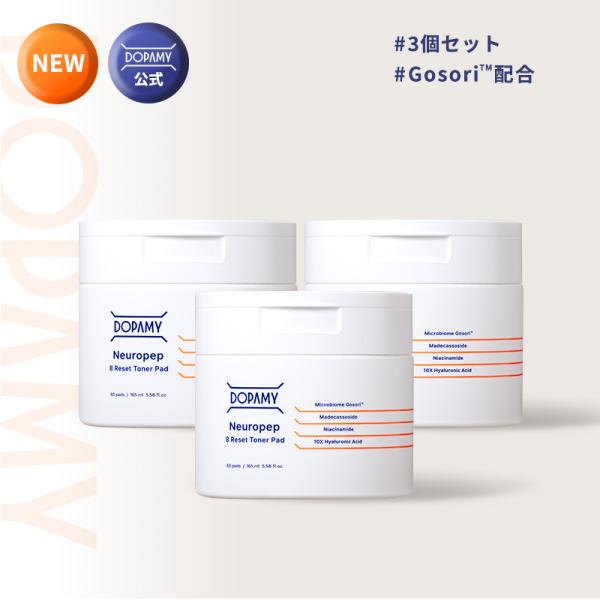 【お得なクーポン配布中】DOPAMY トナーパッド 3個セット ニューロペップ8R 拭き取り化粧水 ...