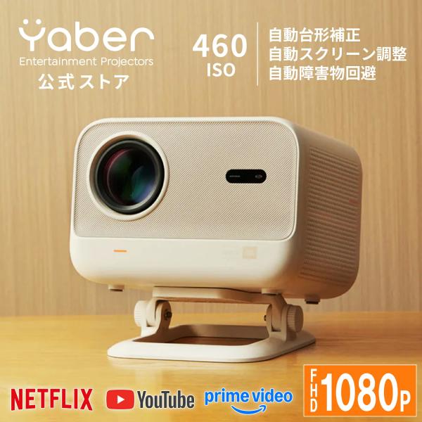 【Yaber公式ストア】Yaber L2 Plus 1年保証 家庭用 高性能 小型 ホーム プロジェ...
