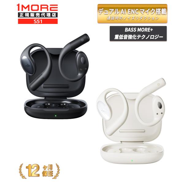 1MORE Open Earbuds S51【正規代理店】1年保証 ワイヤレスイヤホン 軽量 IPX...
