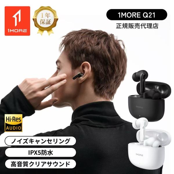 1MORE TWS Earphone Q21 ワイヤレスイヤホン【正規代理店】1年保証 AI デュア...