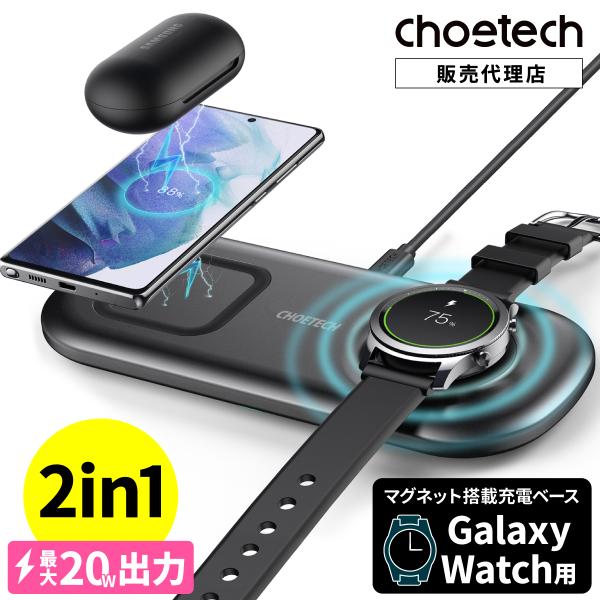 CHOETECH ワイヤレス充電器 Samsung Galaxy Watch用チャージパッド搭載 2...