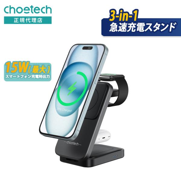 【爆買】CHOETECH T611-F 3-in-1 磁気ワイヤレス急速充電スタンド iPhone ...
