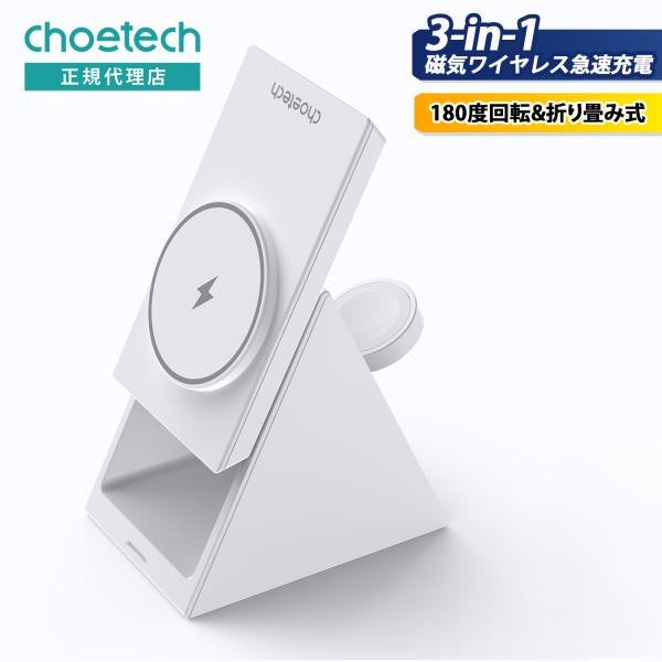 CHOETECH T600-F 3-in-1 磁気ワイヤレス急速充電器 MagSafe iPhone...