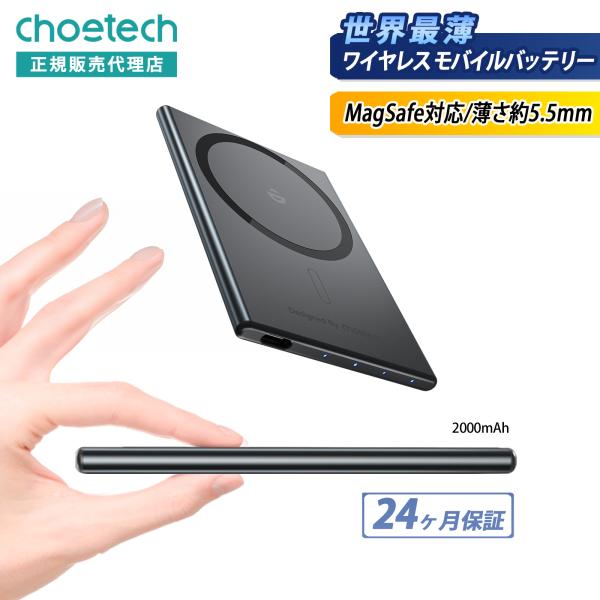 CHOETECH B708 超薄型マグネット式モバイルバッテリー ワイヤレス MagSafe 薄い ...