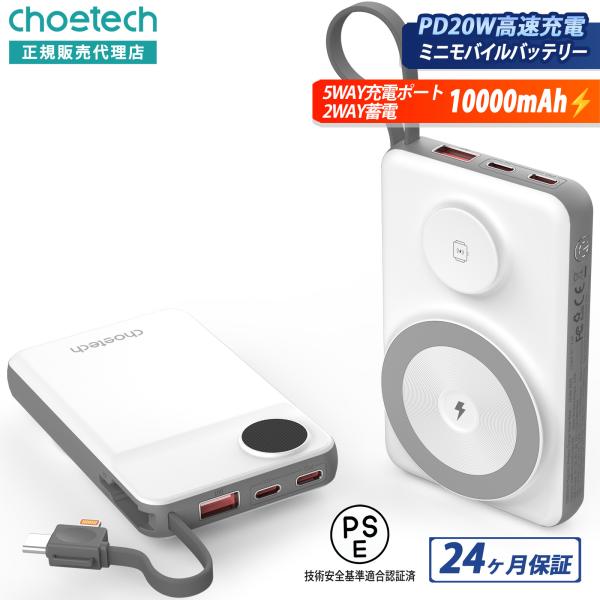 CHOETECH 多機能モバイルバッテリー 24ヶ月保証 B695 5WAY充電 10000mAh ...