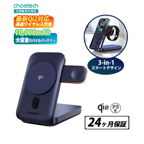 CHOETECH B750 10,000mAh モバイルバッテリー Qi2 MagLeap ワイヤレ...
