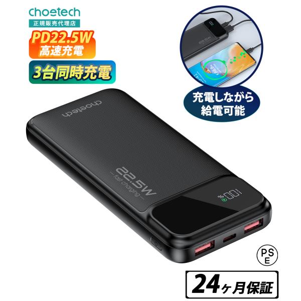 CHOETECH モバイルバッテリー 10000mAh B728 急速充電 3台同時充電 軽量 スリ...