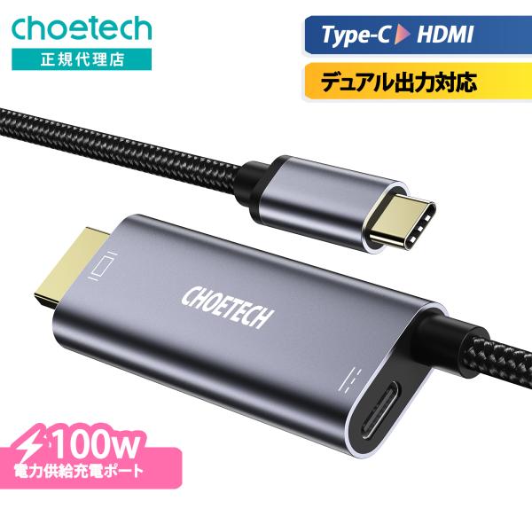 CHOETECH XCH-M180 USBタイプC-HDMI ケーブル 100W 電力供給充電ポート...