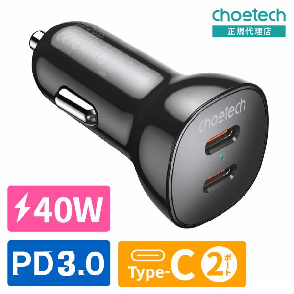 CHOETECH カーチャージャー Type-C 2ポート TC0008 40W PD3.0 シガー...