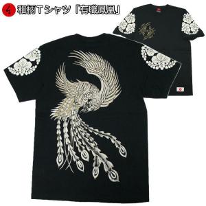 【ネコポス便対応品】和柄Ｔシャツ「有職鳳凰」