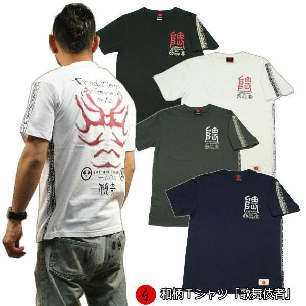 【ネコポス便対応品】和柄Ｔシャツ「歌舞伎者」