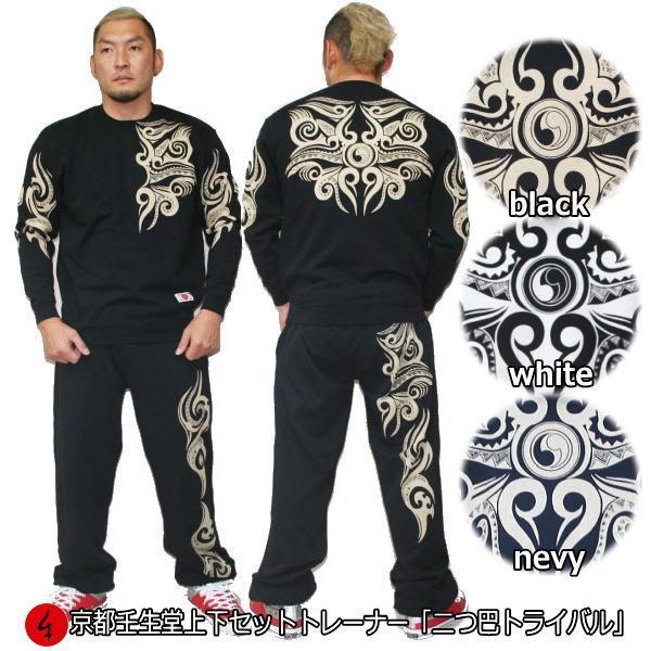 【送料無料】和柄上下セットパイルトレーナー「二つ巴トライバル」