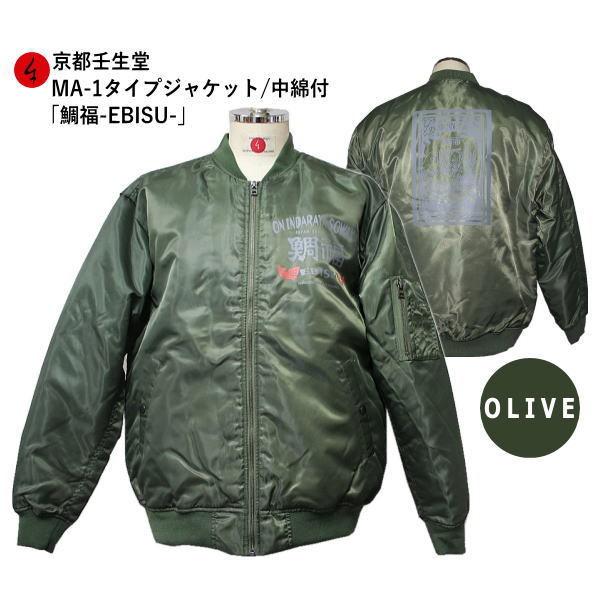 【送料無料】和柄ミリタリーＭＡ-１ジャケット「鯛福-EBISU-」（オリーブ）