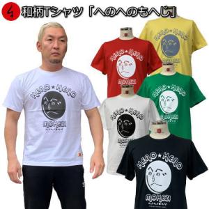 【ネコポス便対応品】和柄Ｔシャツ「#へのへのもへじ」｜mibudo