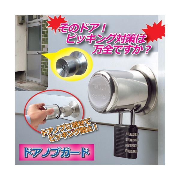 田邊金属工業所 ドアノブガード 809775