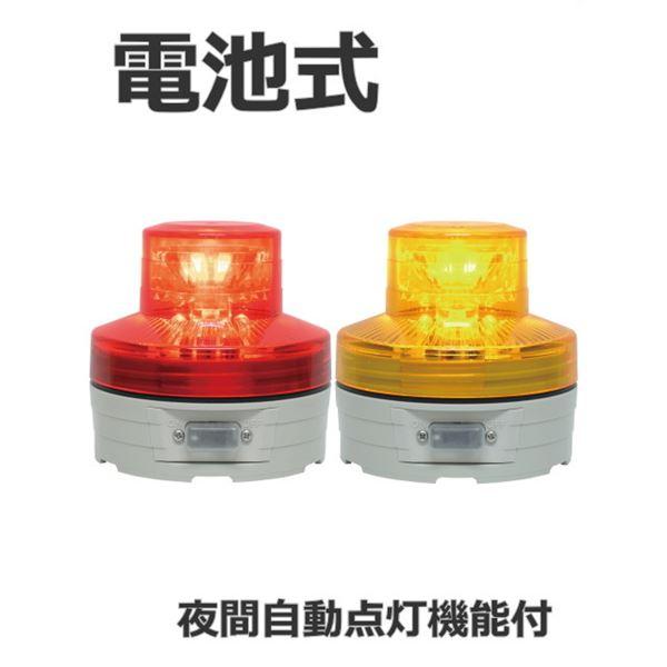 日恵製作所 電池式小型LED回転灯 ニコUFO VL07B-003B 乾電池式 夜間自動点灯機能付 ...