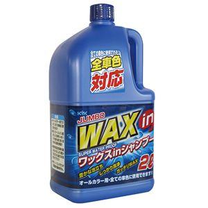 （まとめ） 古河薬品工業 ワックスインカーシャンプー 2L 1本 〔×5セット〕