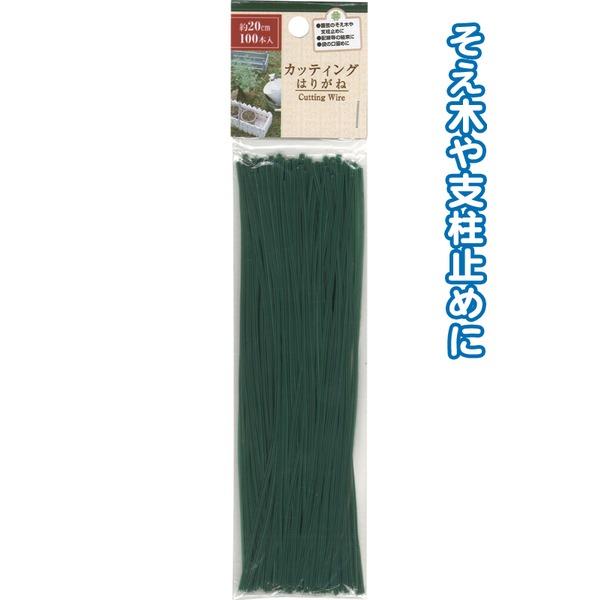 カッティングはりがね（20cm×100本入） 〔12個セット〕 20-175