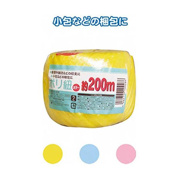 ポリ紐（カラー）200m カラーアソート/指定不可 〔12個セット〕 40-928