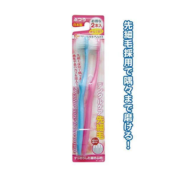 デンタルケア先細毛（ふつう・2本入）日本製 〔12個セット〕 41-215