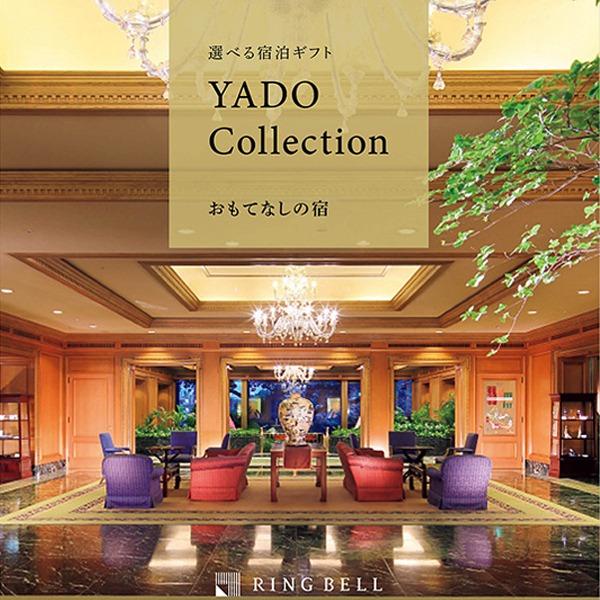 〔選べる体験ギフト〕おもてなしの宿 宿泊