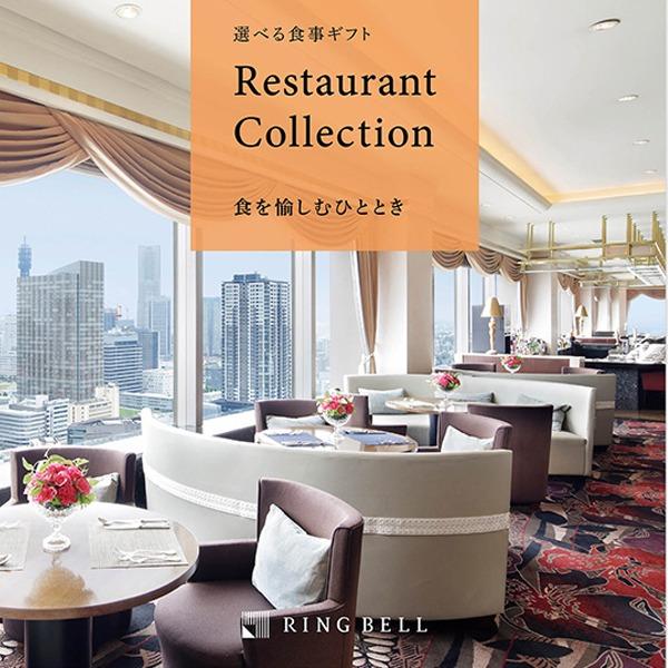 〔選べる体験ギフト〕食を愉しむひととき 食事