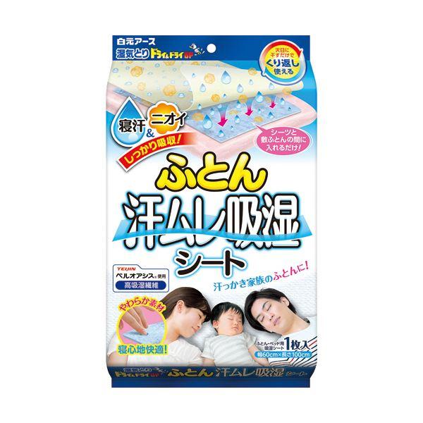 （まとめ）白元アース ドライ＆ドライUPふとん汗ムレ吸湿シート 1枚 〔×5セット〕