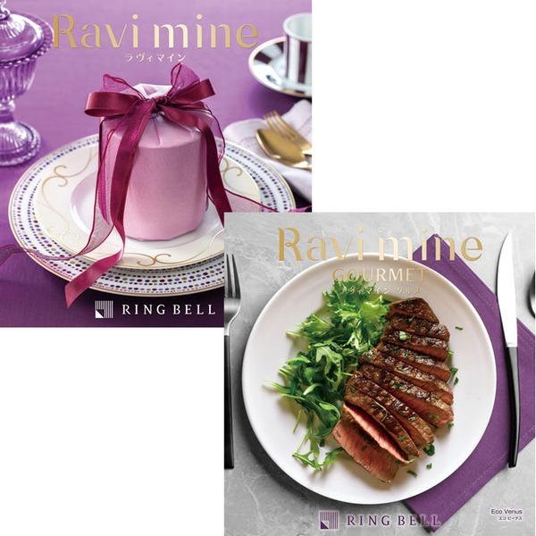 〔カタログギフト〕ラヴィマイン（ガーネット＆エコビーナス） 2冊セット