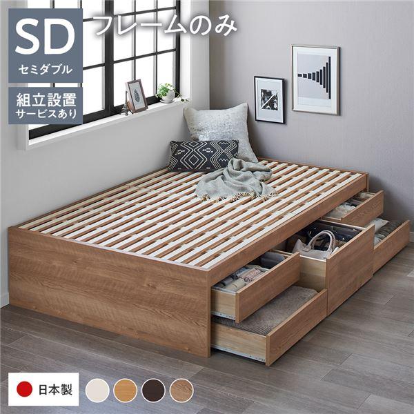 〔組立設置サービス付き〕 収納 ベッド ヘッドレス 通常丈 セミダブル フレームのみ シャビーオーク...