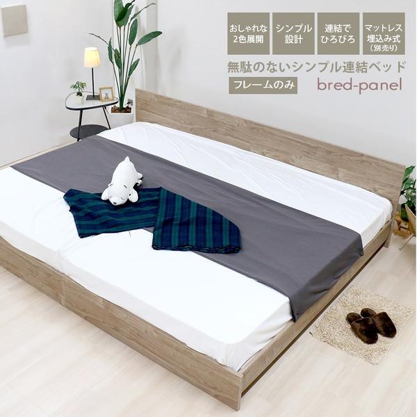 ベッド ワイドキング 220cm シングル＋セミダブル フレームのみ ヴィンテージナチュラル bre...