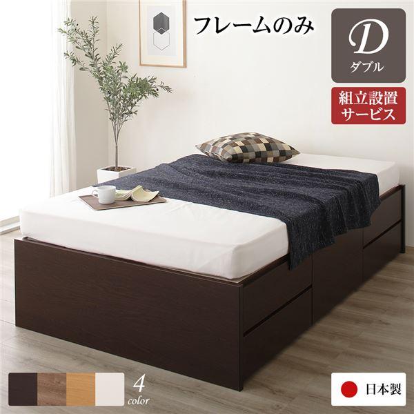 〔組立設置サービス付き〕 収納 ベッド ヘッドレス 通常丈 ダブル フレームのみ ダークブラウン 日...