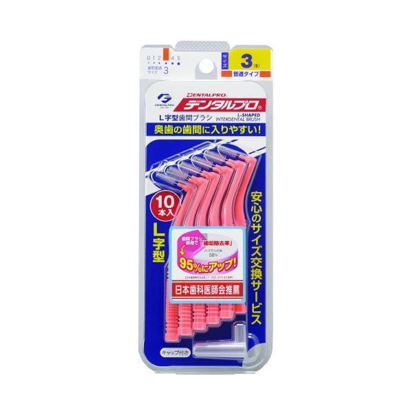 (まとめ) デンタルプロ歯間ブラシL字型サイズ3（S） 〔×10セット〕