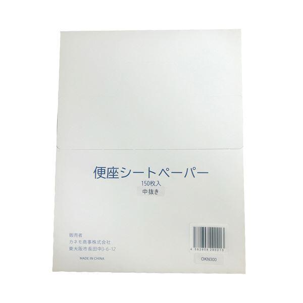 （まとめ） カネモ商事便座シートペーパー 中抜き OKN300 1パック（150枚） 〔×3セット〕