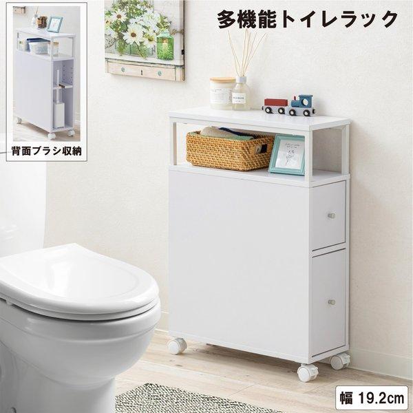 多機能 トイレラック 約幅51.7cm オープンタイプ ホワイト キャスター付 トイレ収納 トイレ用...