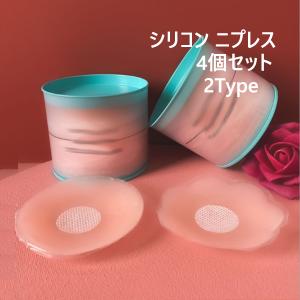 ニップレス 4個セット シリコン ヌーブラ シリコンパッド ニプレス 高吸着力 丸型 花型 水着 透け防止 乳首カバー