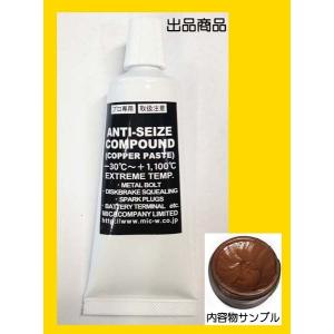 ◎ドイツ製 コパー ペースト カッパー グリース 銅グリス