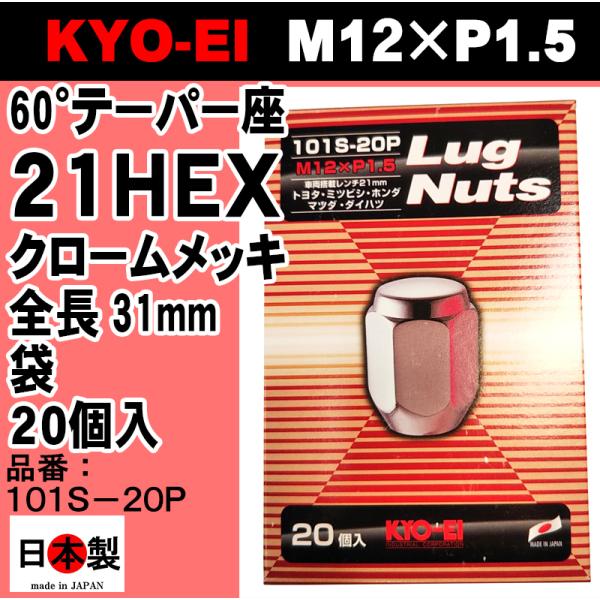 ◎◇ 協永産業 KYO-EI 21HEX 60°テーパー座 ラグナット 20個入 P1.5 101S...