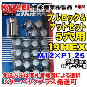 1注文2個迄 協永 5穴車向 クロームメッキ ブルロック ナット セット