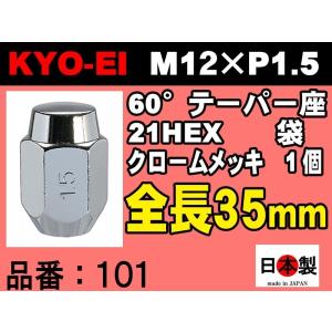 KYO-EI 協永産業 KYO-EI 21HEX 60°テーパー座 ラグナット 1個 P1.5